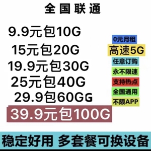 中国联通无限流量纯流量上网wifi5G高速。5G高速/4G全