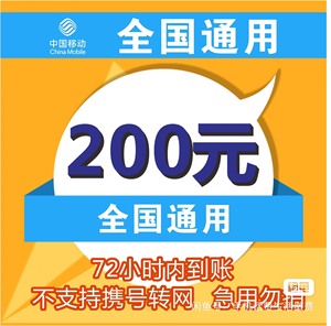 手机话费充值100直充话费 安徽移动联通电信缴费优惠充值话费