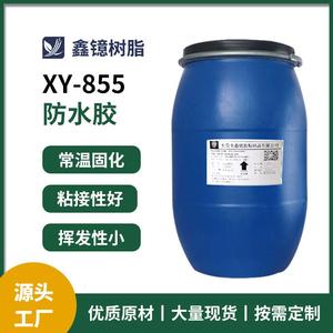 可拿样XY-855防水贴合胶 45%固含量海绵布料汽车坐垫耐水洗复合胶