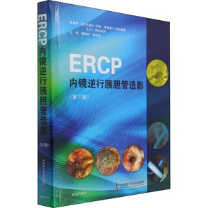 -ERCP内镜逆行胰胆管造影