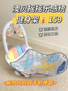 【全新正品】澳贝婴儿健身架摇摇乐脚踏钢琴摇椅多功能新生儿玩具