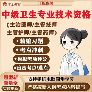 2024全新内科主治医师口腔主治医师儿科主治医师考试题库才士