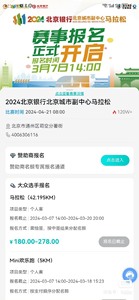 ♻️♻️♻️回收一个2024北京城市副中心马拉松名额  感兴