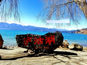 丽江到泸沽湖两日游/来回接送/湖景房/特色餐/篝火晚会