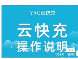 85折扣收云快充充电卡自用，要能充到自己余额的，本人信用极好