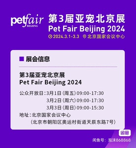 2024北京亚宠北京展，每天都有票便宜需要的私信，支持进场确