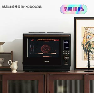 【全新正品】东芝XD5000原装进口微蒸烤一体机 石窑水波炉