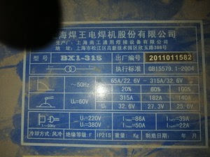 九成新上海焊王电焊机（可不带铜线）带五十米铜线及焊钳，罩子