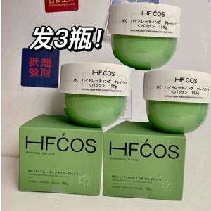 发三瓶！HFCOS禾美寇抹茶控油润颜泥150g*3瓶清洁泥膜