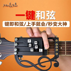 吉他辅助弹器自动伴奏新手防痛指套指力器万能按名角一键和弦神器