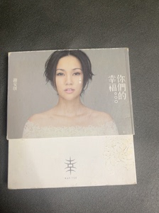 谢安琪 Kay Tse 你们的幸福 首版CD+DVD