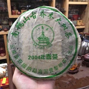 低价清仓 2004年黎明茶厂 八角亭 南糯山古乔木大树茶 3