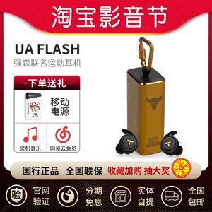 JBL UA FLASH安德玛真无线蓝牙运动耳机入耳式耳塞R