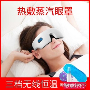 怡帆蒸汽眼睛罩睡眠遮光热敷充电式眼罩加热发热护眼…