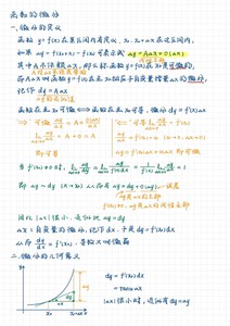 高数笔记 微积分笔记 高等数学笔记 连续三学期高数满绩 98