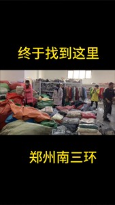 河南郑州南三环服装低价位仓库衣服批发，1到10元，百万货源