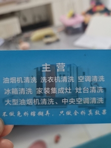 油烟机～洗衣机～空调～冰箱～灶台～～大型抽油烟机中央空调清洗