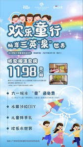 广州增城三英温泉酒店 六一儿童节特惠价