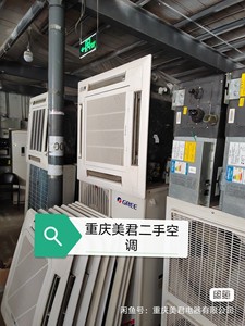 空调重庆二手空调天花机、风管机，多联机，中央空调批发出售安装