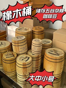 【包邮】咖啡豆储存罐 古朴典雅的小香木桶 橡木桶 装饰品密封