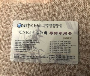 中文永久仅需9.9 知网文献 万方维普 中英文包月永久检索卡