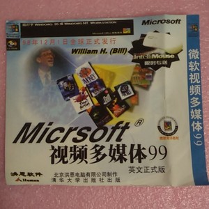 老电脑软件光盘“Microsoft视频多媒体99”