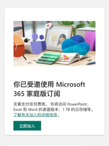 OneDrive扩容1t微软office365家庭拼车mac