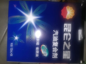 中石油燃油宝，汽油复合剂，昆仑之星，加油站购买正品，用了2支