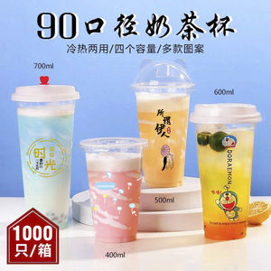 一次性杯子奶茶90口径塑料杯装整箱豆浆冷热饮料透明果汁杯