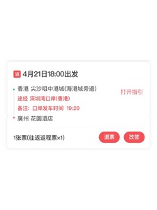 中旅巴士香港尖沙咀中港城直达广州！周日4.21！