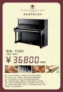 德国斯坦梅尔钢琴TS300今年三月购买，几乎全新，部分塑封仍