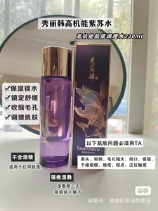 秀丽韩紫苏水230ml