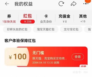 帮出淘宝天猫无门槛红包，30下100，包成功，不成功退款，红