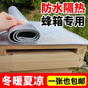 蜂箱反光膜隔热保温棉防晒防雨隔热板