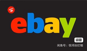 6折代购ebay礼品卡