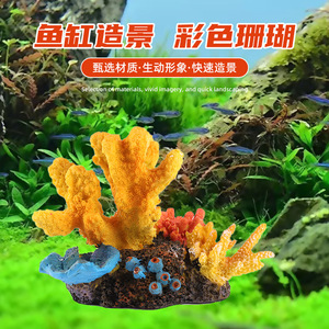 假珊瑚树小鱼缸造景中号彩色珊瑚假山装饰鱼缸珊瑚鱼儿躲避珊瑚枝