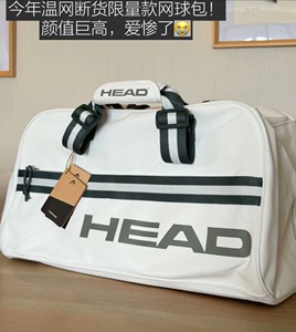 全新海德/HEAD 网球包衣物包单肩包温网纪念包网球运动背包