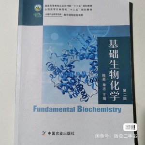 二手基础生物化学，考研854，二手基因工程第三版