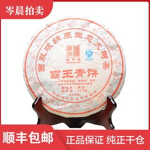 【1饼】陈升号 2014年 陈升霸王青饼 普洱生茶 357g/饼云南普洱茶