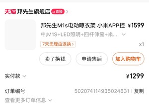 邦先生M1s电动晾衣架 小米APP控制阳台伸缩升降晾衣杆智能