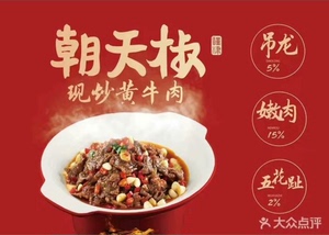 杭州 朝天椒·现炒黄牛肉85抵100，每天可用，可以叠加2张