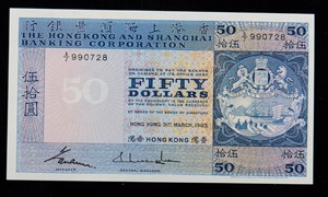 【香港老纸币】上海汇丰  老港票  1983年50元蓝狮马徽
