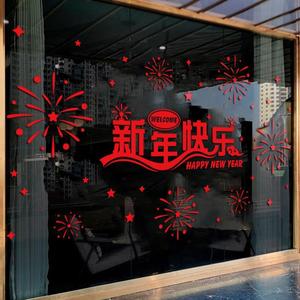 2024新年快乐玻璃门贴纸过年装饰窗花龙年春节布置橱窗贴静电贴画