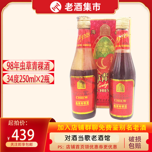 【对酒当歌】1998年虫草青稞酒34度250ML*2瓶-稀缺老药酒自饮喝品