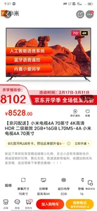 【京闪配送】小米电视4A 70英寸 4K高清 HDR 二级能