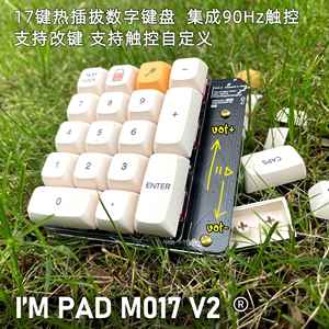 数字小键盘可改键触控m0套件财务设计师表格机械热插拔轴座pad
