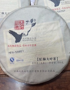 忙肺大叶茶，2013年勐库戎氏普洱茶