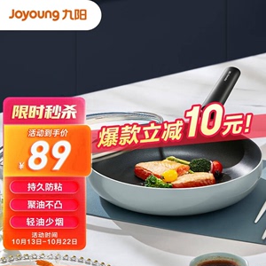 九阳(Joyoung)不粘煎锅聚油加深平底锅煎饼煎蛋煎牛排锅