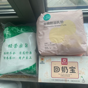 全新未拆封 产妇孕妇必需品 乳房消肿芒硝 防溢乳垫 回奶宝