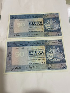 【香港老纸币】上海汇丰  老港票  50元蓝狮马徽（俗称蓝楼